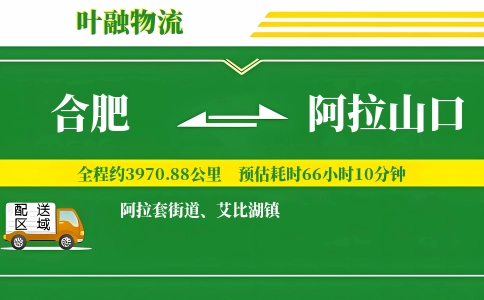 合肥到阿拉山口物流公司