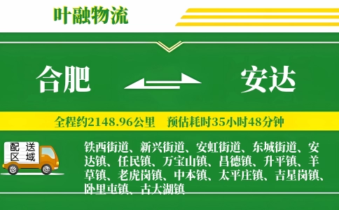 合肥到安达物流公司