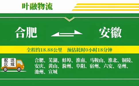 合肥到安徽物流公司