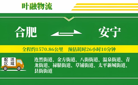 合肥到安宁物流公司