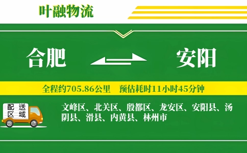 合肥到安阳物流公司