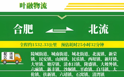 合肥到北流物流公司
