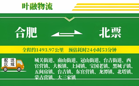 合肥到北票物流公司