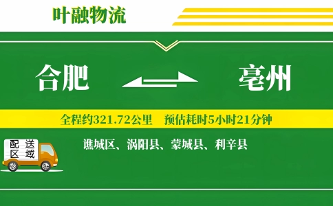 合肥到亳州物流公司