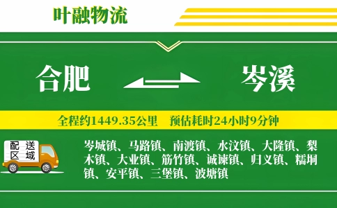 合肥到岑溪物流公司