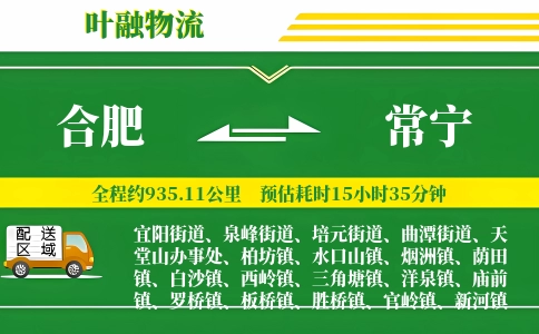 合肥到常宁物流公司
