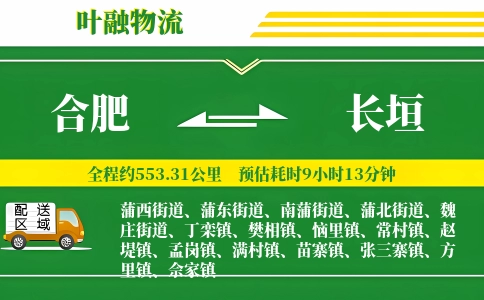 合肥到长垣物流公司