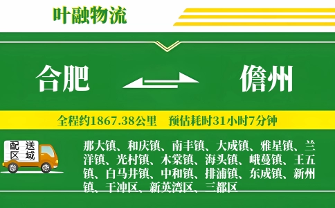 合肥到儋州物流公司