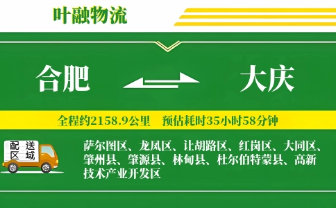合肥到大庆物流公司