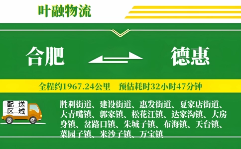 合肥到德惠物流公司