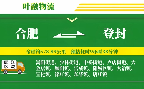 合肥到登封物流公司