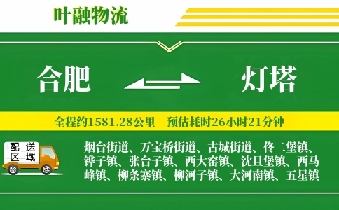 合肥到灯塔物流公司