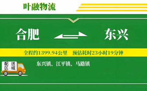 合肥到东兴物流公司