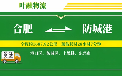 合肥到防城港物流公司