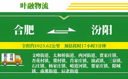 合肥到汾阳物流公司