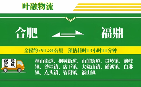 合肥到福鼎物流公司