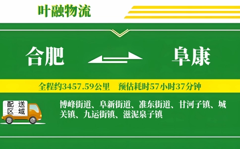 合肥到阜康物流公司