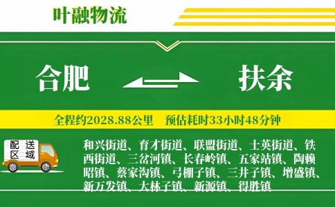合肥到扶余物流公司