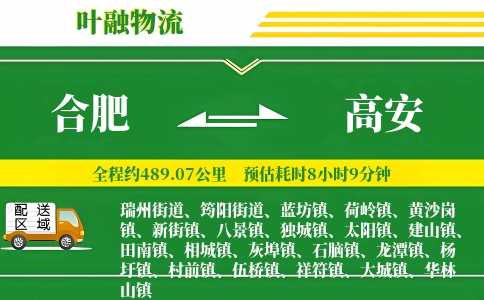 合肥到高安物流公司