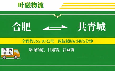合肥到共青城物流公司