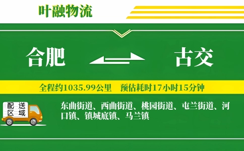 合肥到古交物流公司