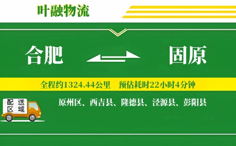 合肥到固原物流公司
