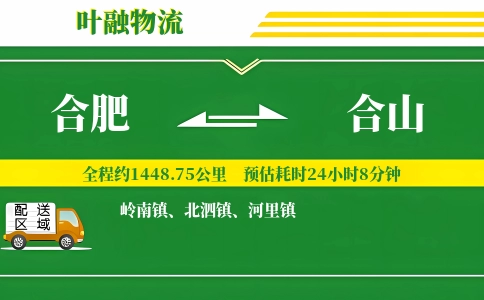 合肥到合山物流公司