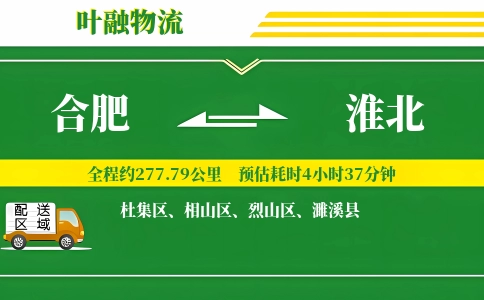合肥到淮北物流公司