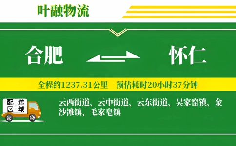 合肥到怀仁物流公司