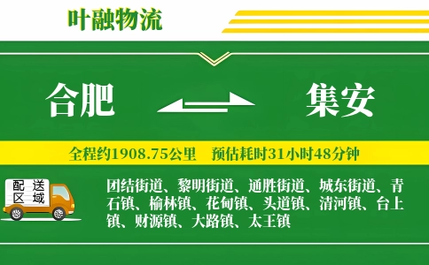 合肥到集安物流公司