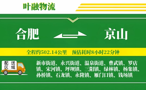 合肥到京山物流公司