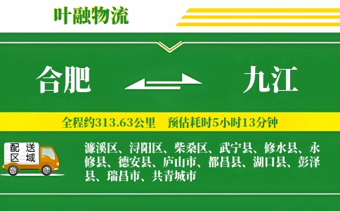 合肥到九江物流公司