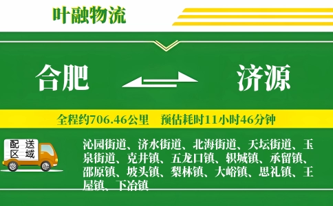 合肥到济源物流公司