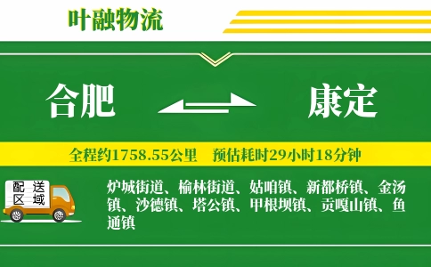 合肥到康定物流公司