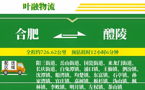 合肥到醴陵物流公司
