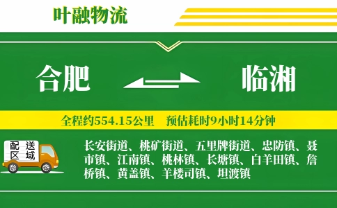 合肥到临湘物流公司