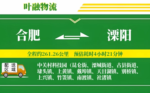 合肥到溧阳物流公司