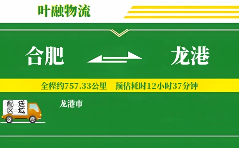 合肥到龙港物流公司