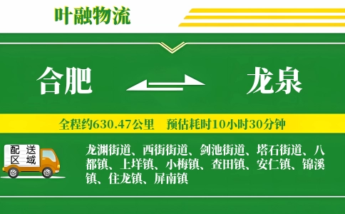 合肥到龙泉物流公司