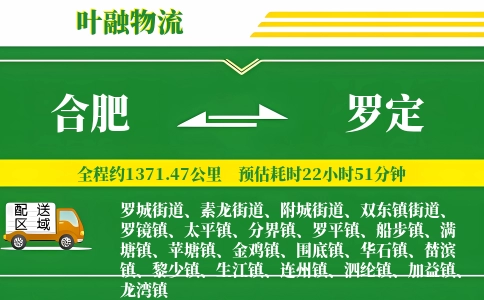 合肥到罗定物流公司