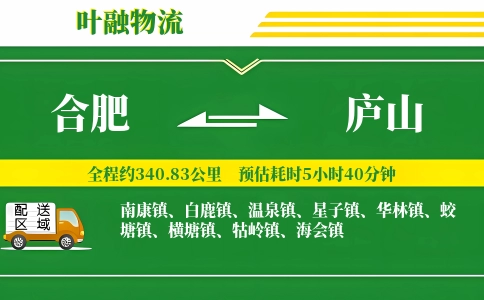 合肥到庐山物流公司