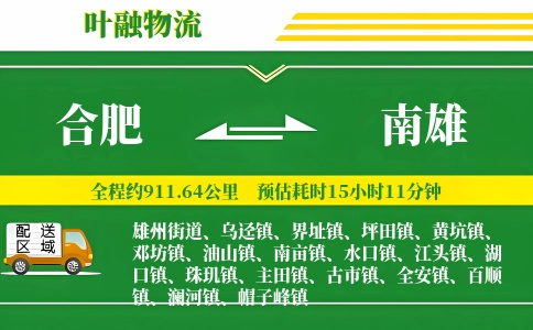 合肥到南雄物流公司