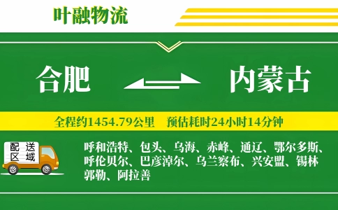 合肥到内蒙古物流公司