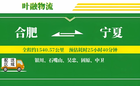 合肥到宁夏物流公司