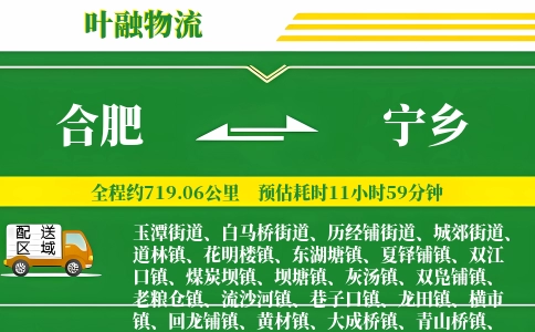 合肥到宁乡物流公司