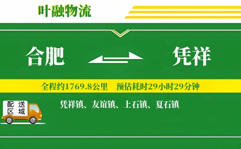 合肥到凭祥物流公司
