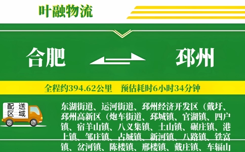 合肥到邳州物流公司