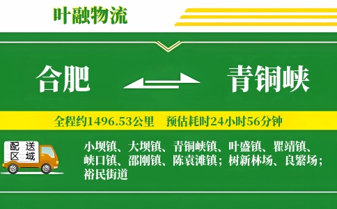 合肥到青铜峡物流公司