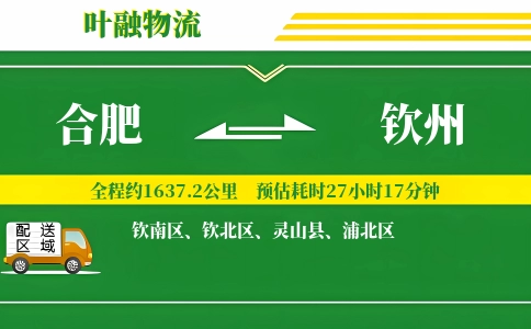 合肥到钦州物流公司