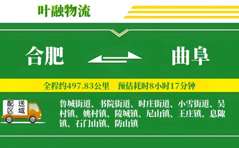 合肥到曲阜物流公司